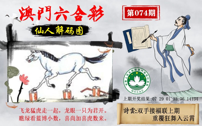 074期仙人解码图[图]