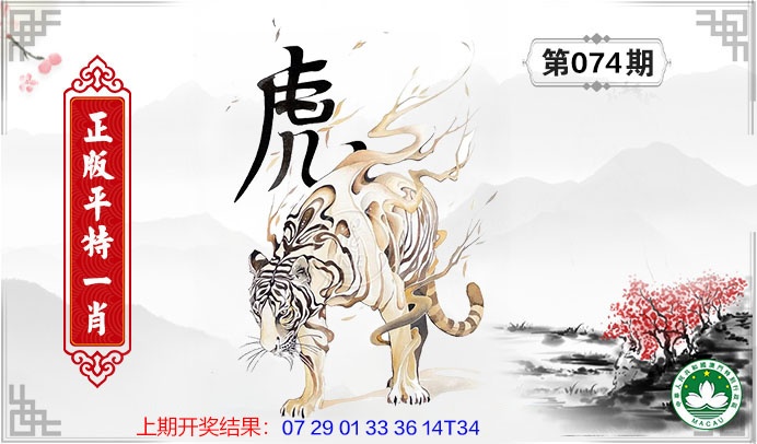 074期平特一肖[图]