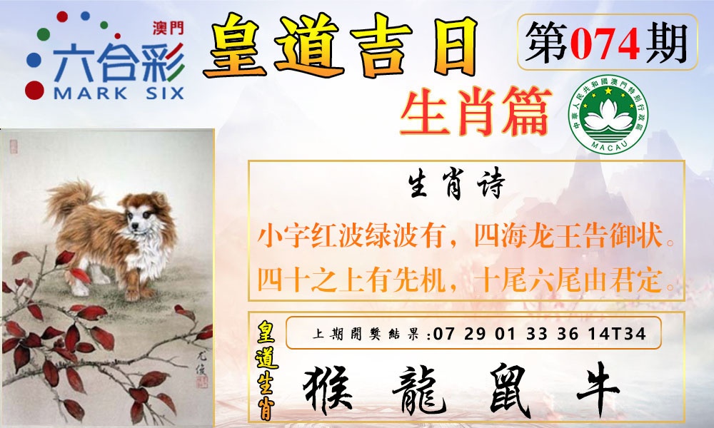 074期皇道吉日报[图]