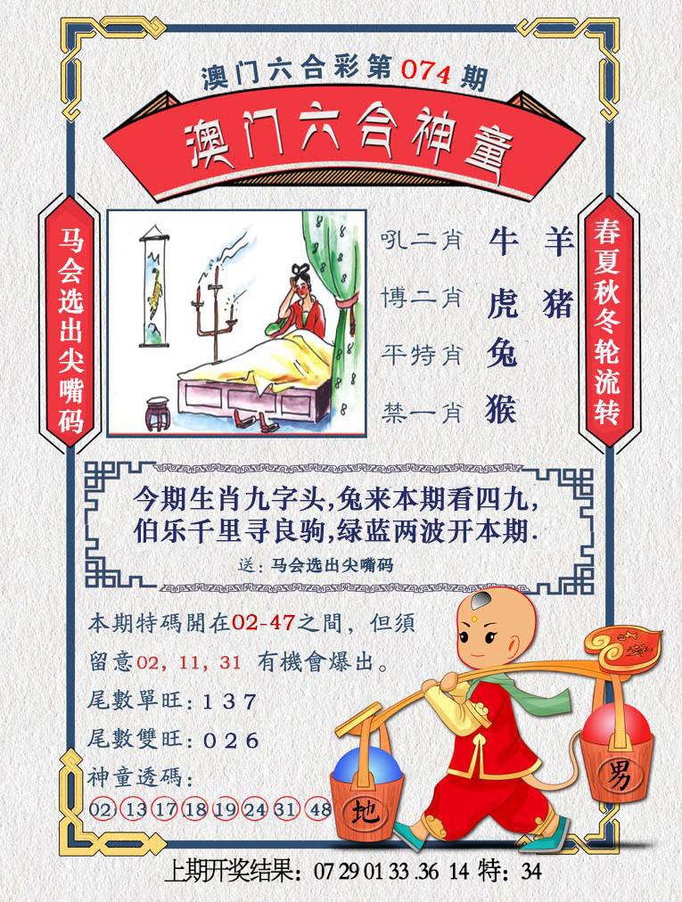 074期澳门六合神童[图]