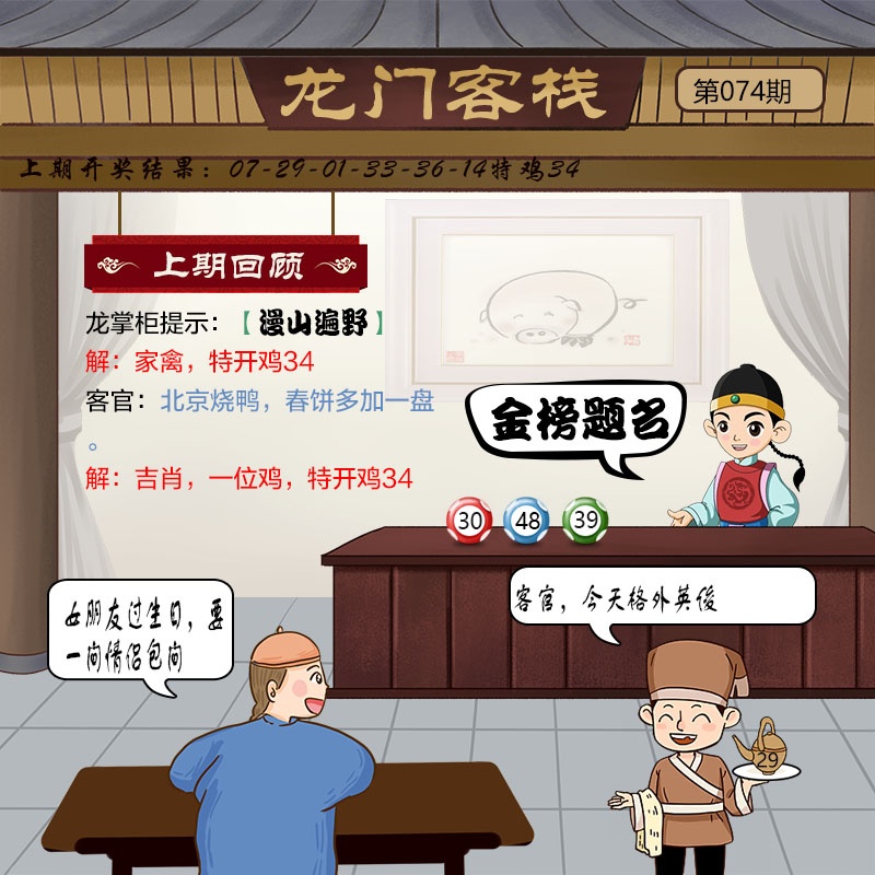 074期龙门客栈[图]