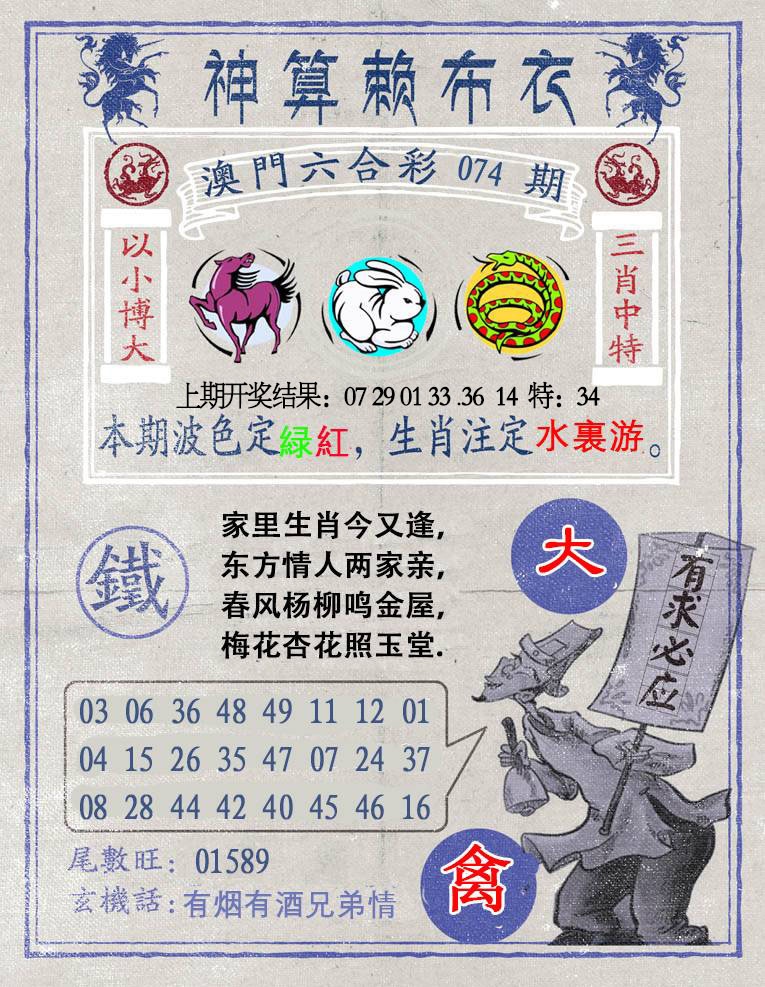 074期神算赖布衣[图]