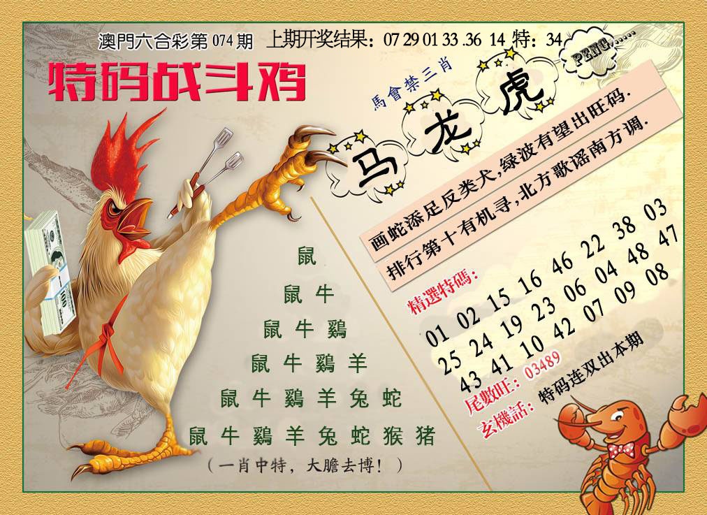 074期特码战斗机[图]