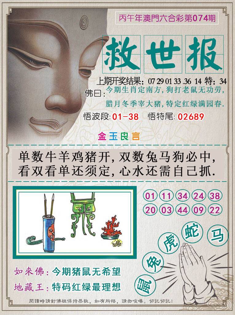 074期救世报[图]
