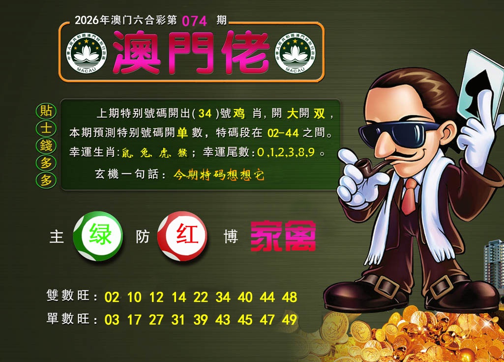 074期澳门佬[图]