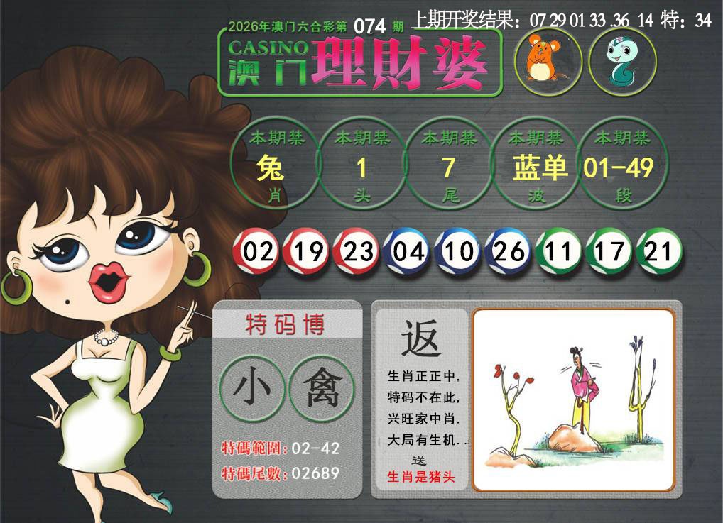 074期澳门理财婆[图]