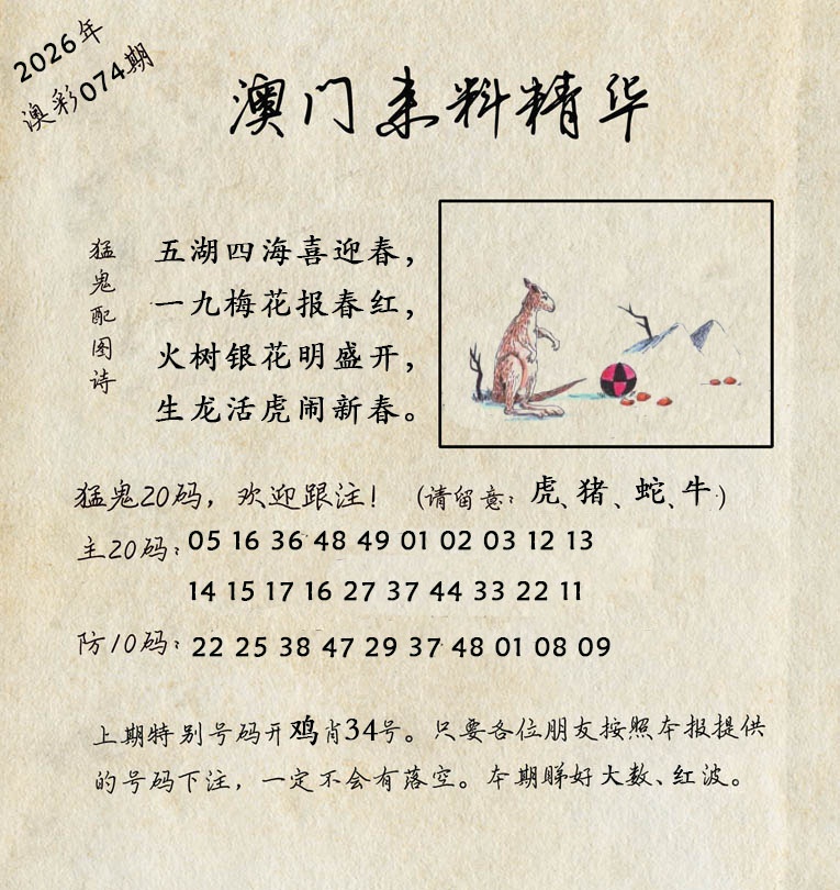 074期澳门来料精华[图]