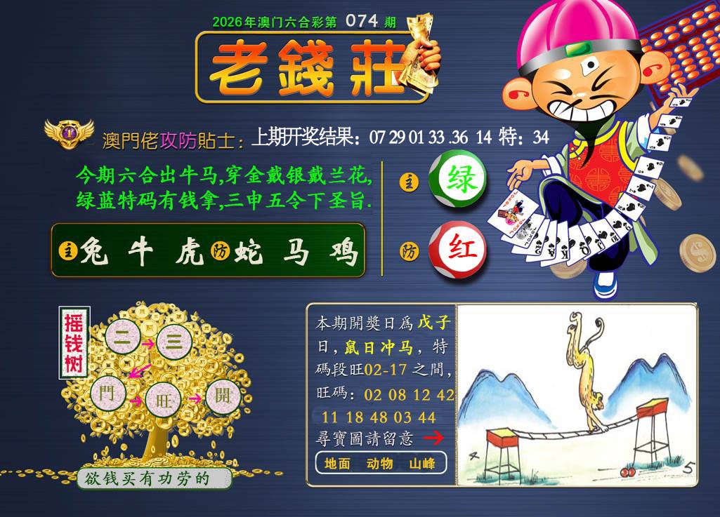 074期老钱莊[图]