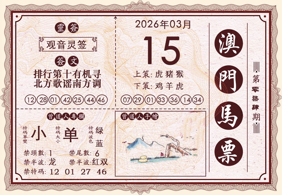 074期澳门马票[图]