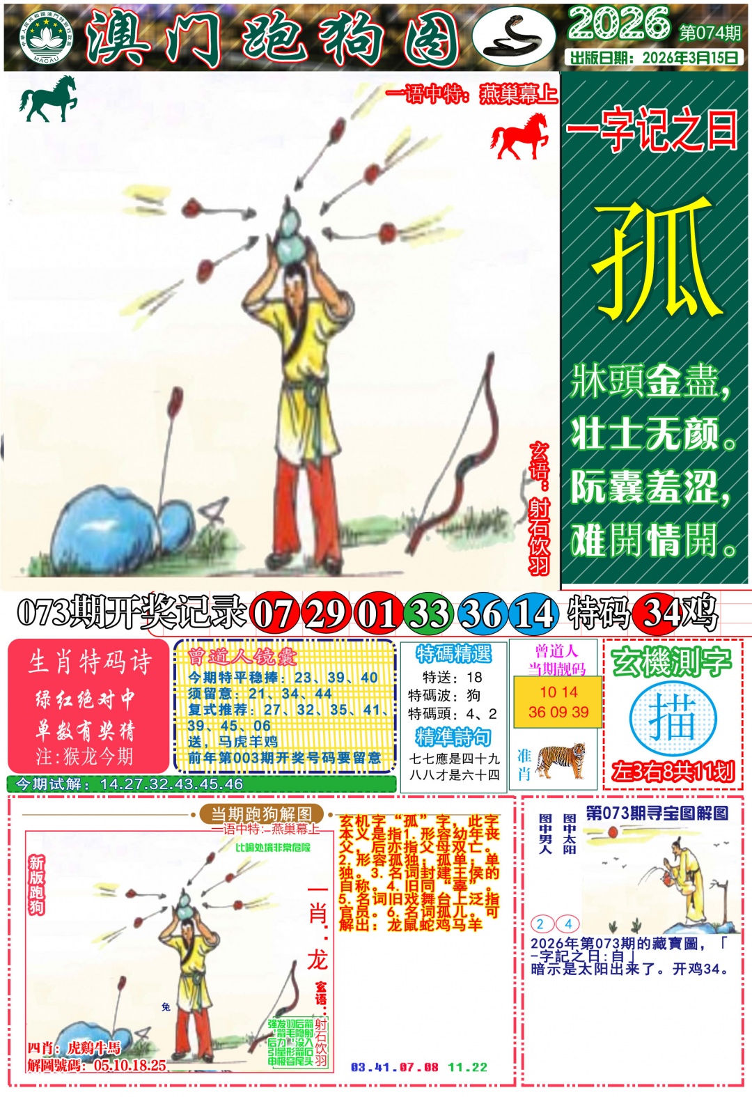 074期跑狗图A[图]