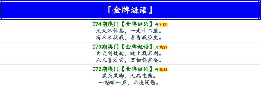 074期金牌谜语[图]