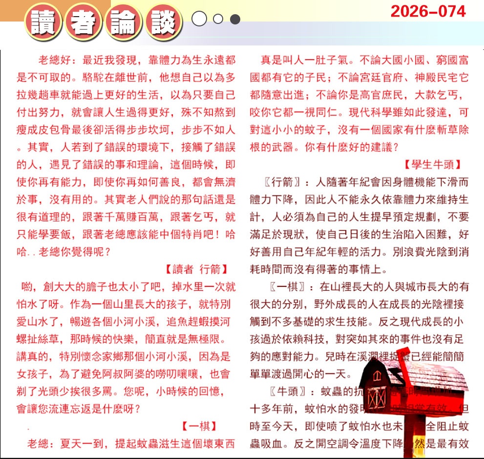 074期澳门读者论坛[图]