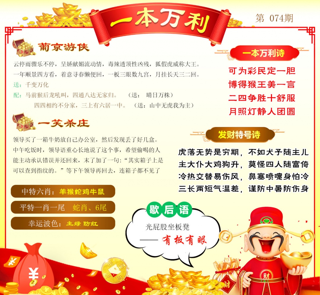 074期一本万利[图]