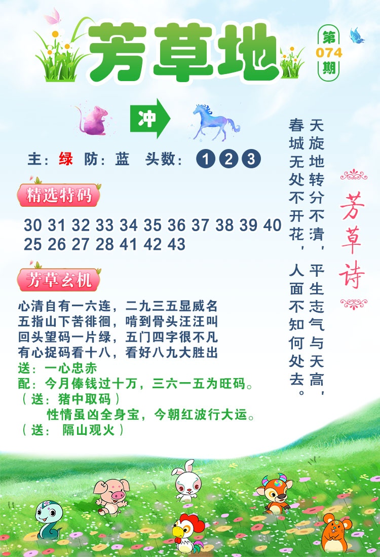 074期芳草地[图]