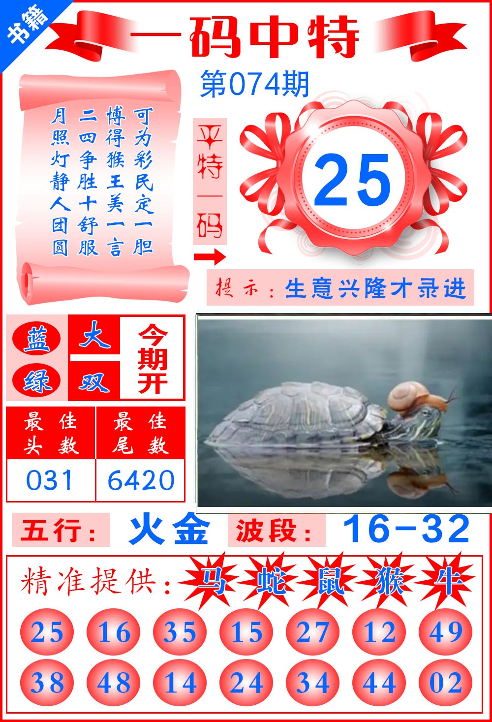 074期澳门黄金金龙[图]