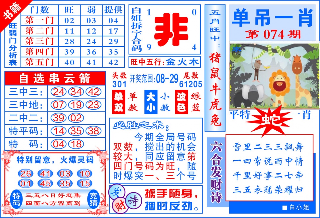 074期澳门单吊一肖[图]