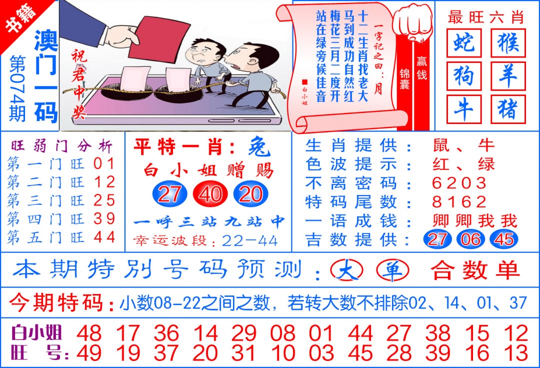 074期澳门飞龙宝典[图]