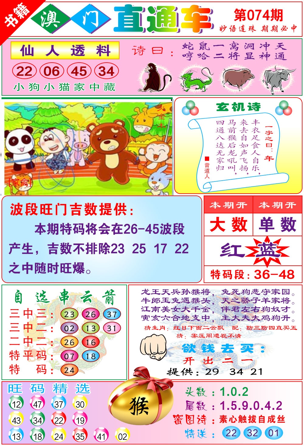 074期白姐直通车[图]