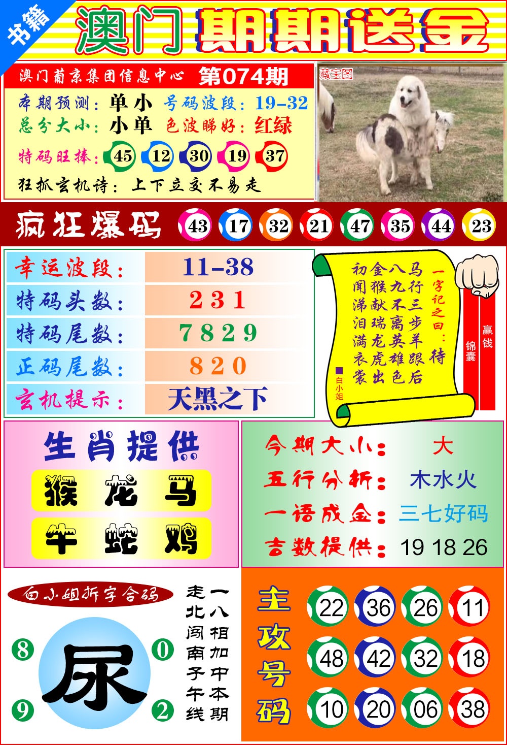 074期澳门期期送金[图]