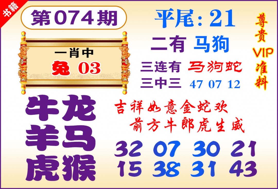 074期澳门九龙天书[图]