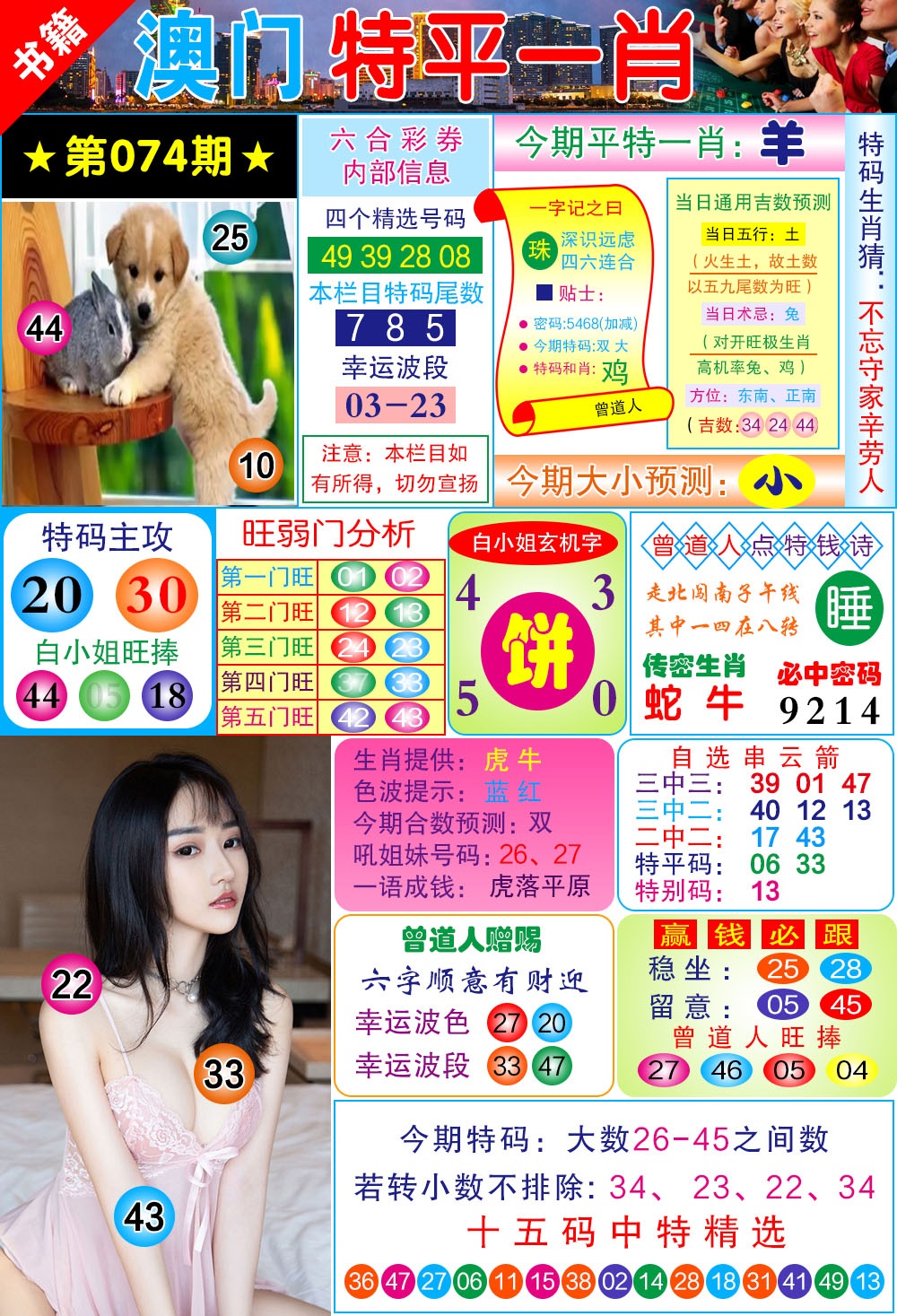 074期澳门一霸[图]