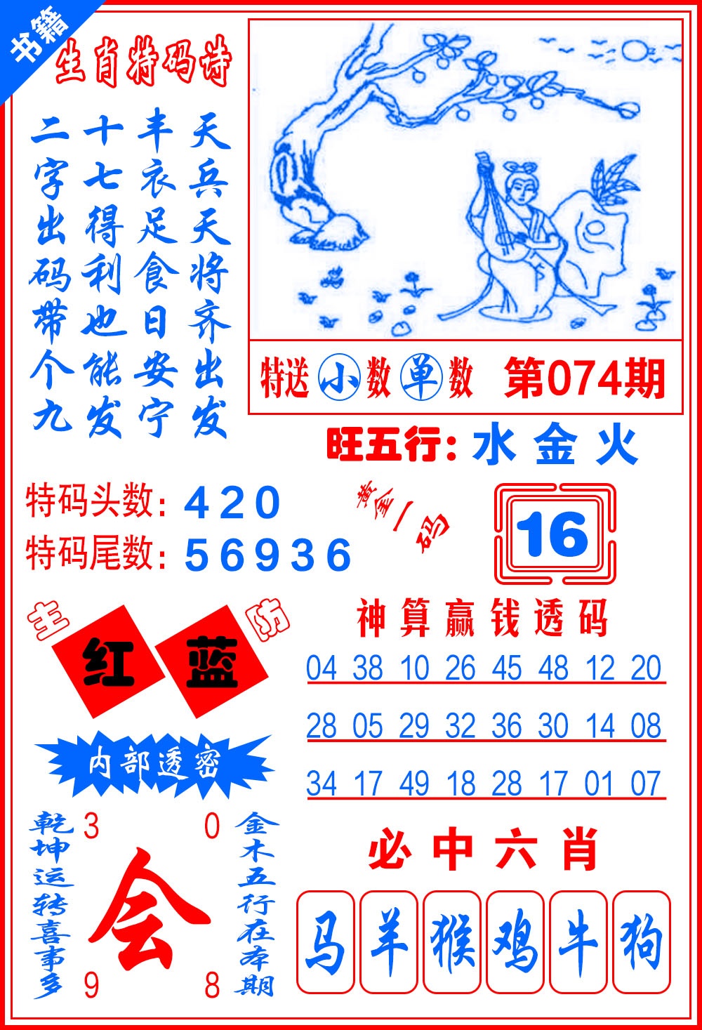 074期澳门一肖黄金[图]