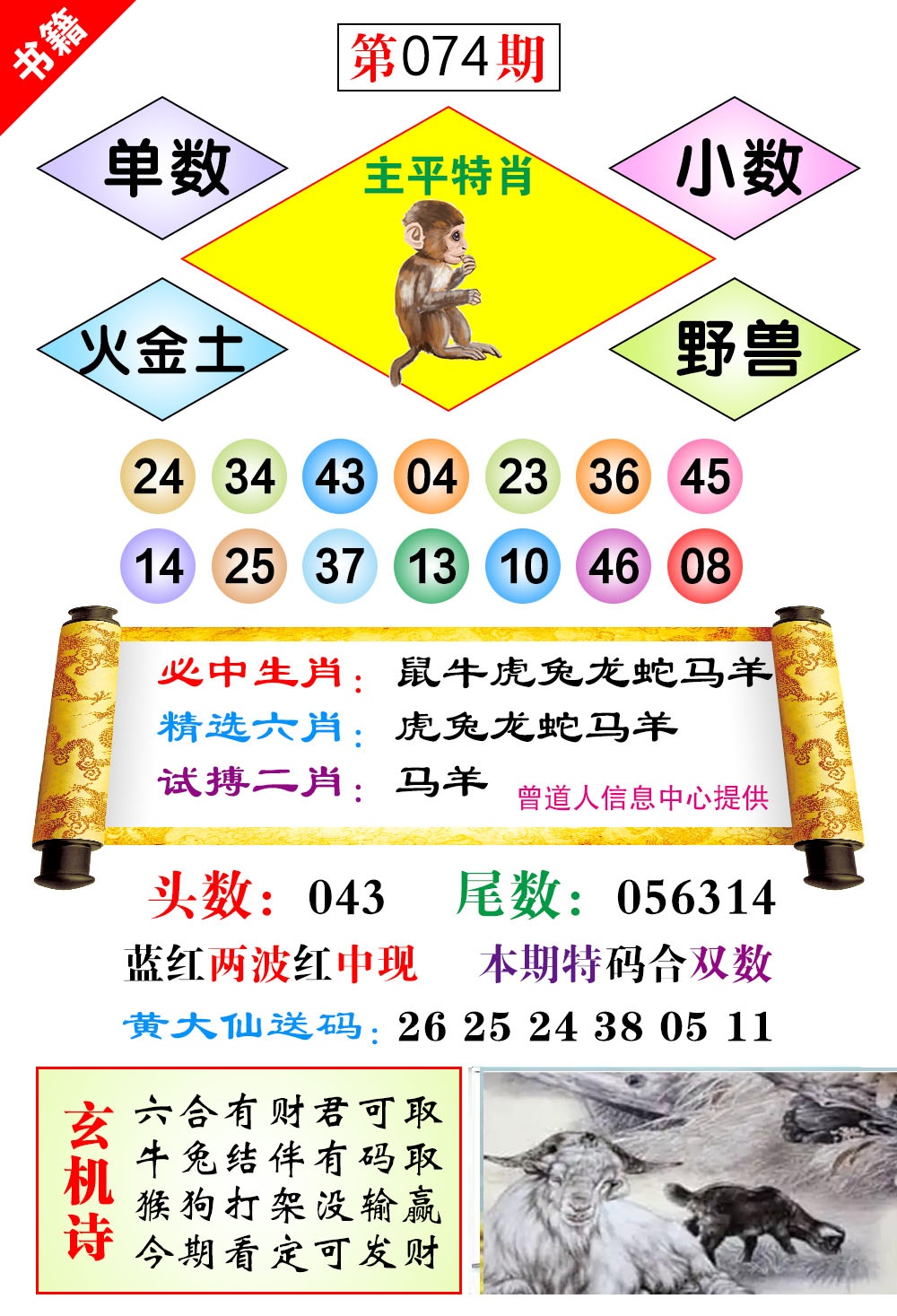 074期澳门济公十八码[图]