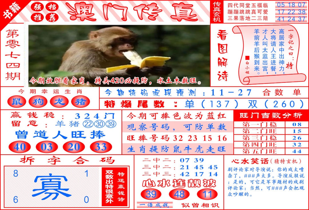 074期澳门传真玄机[图]