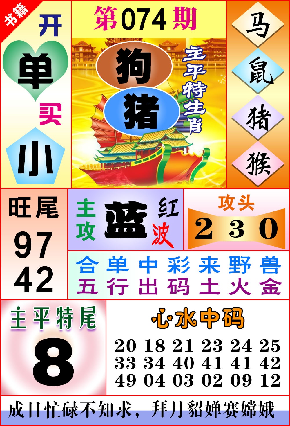 074期澳门战斗机[图]