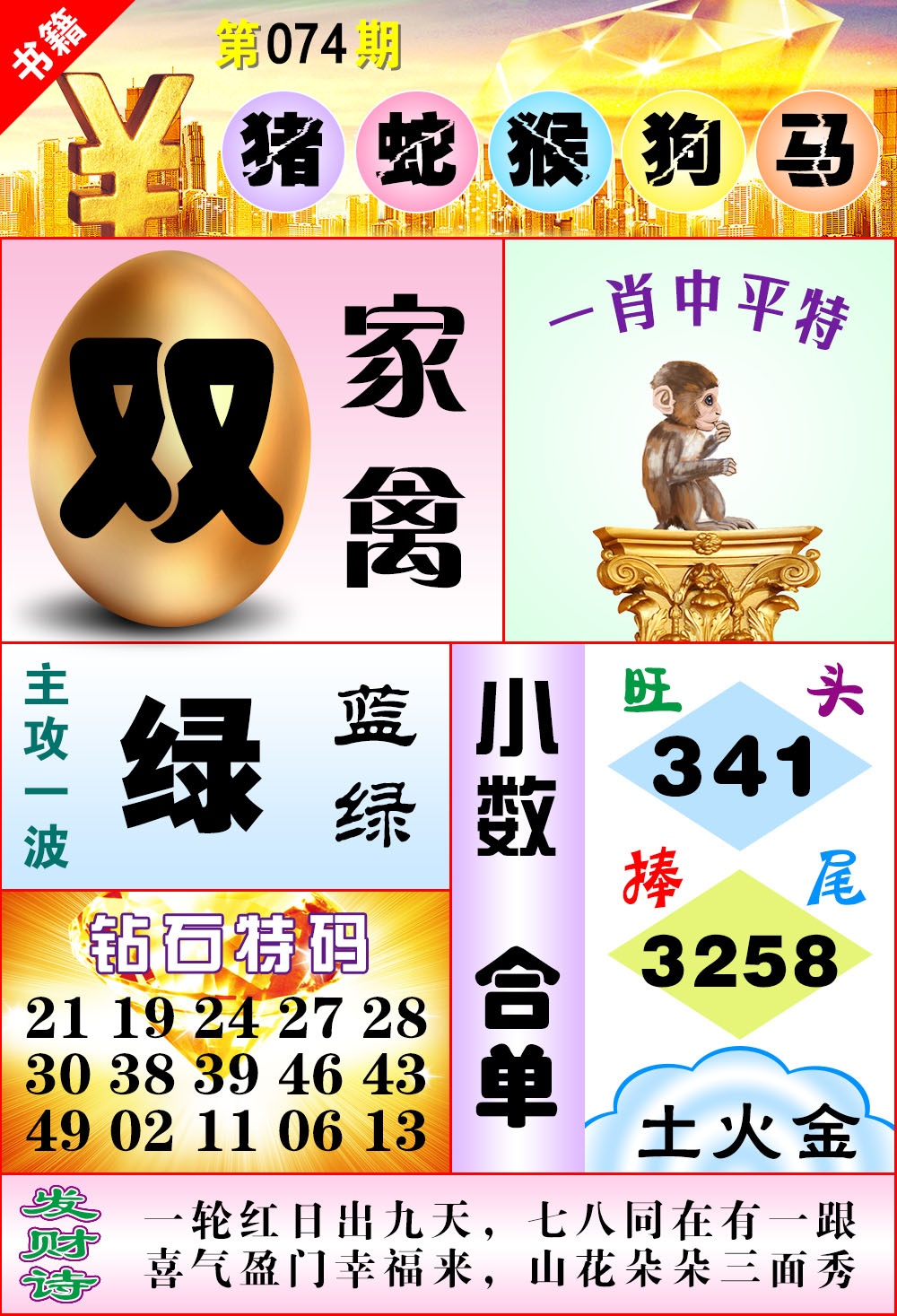 074期澳门金钱豹[图]