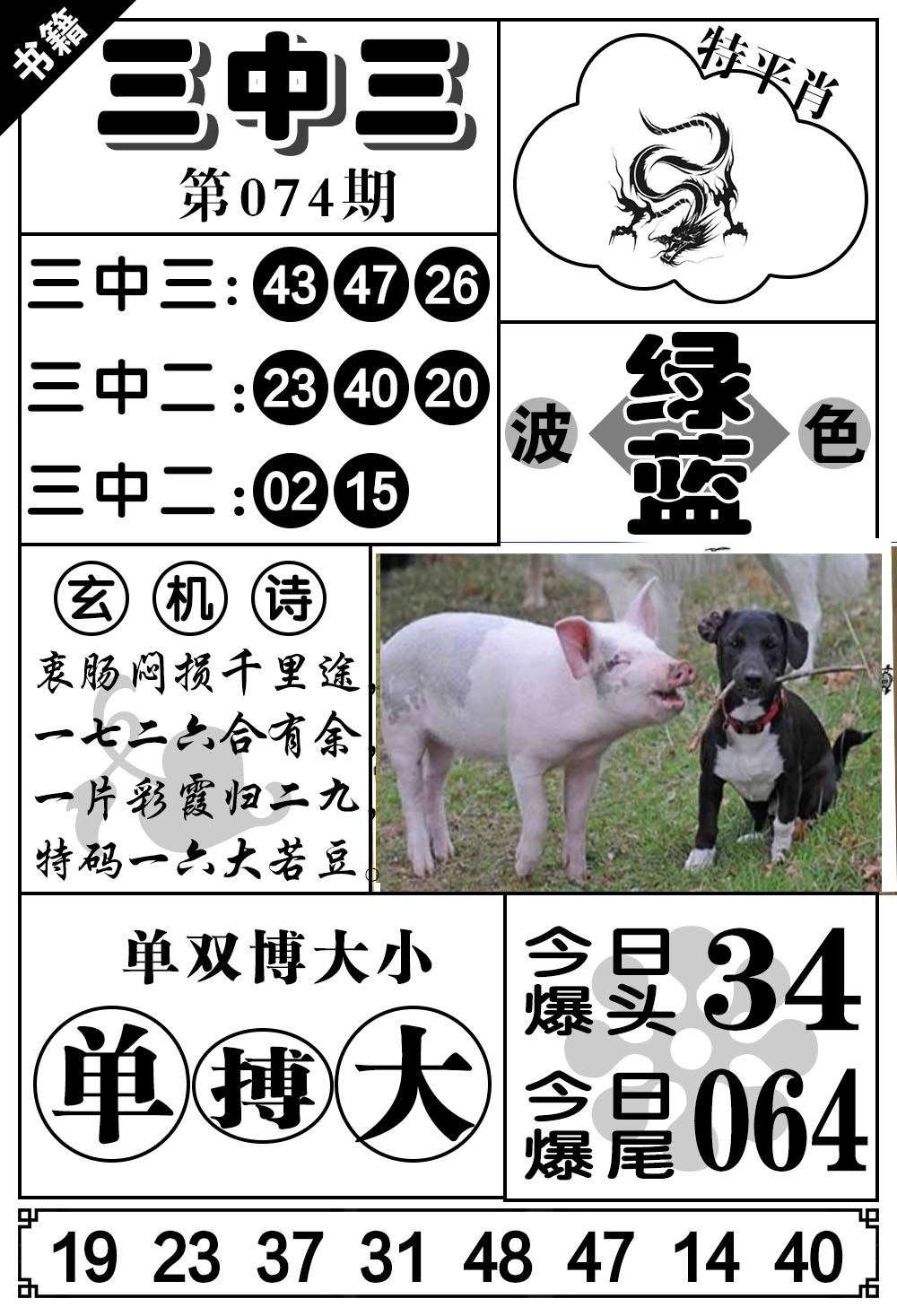 074期澳门无字天书[图]