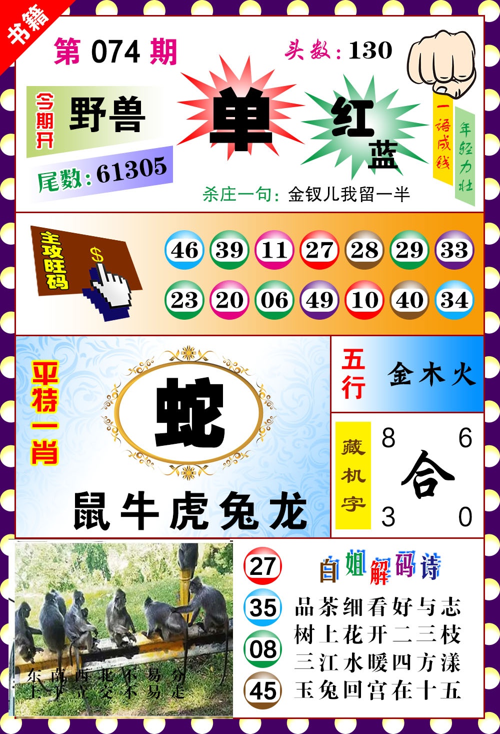 074期澳门玲珑一肖[图]