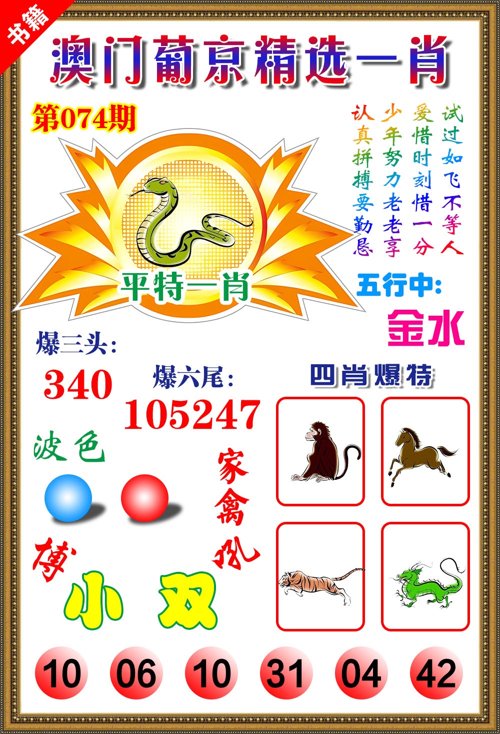 074期澳门精选葡京[图]