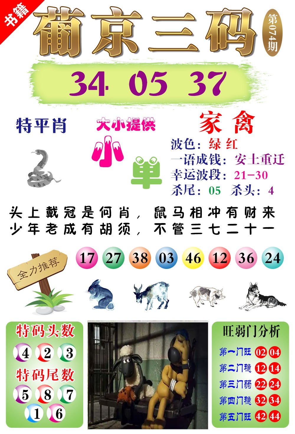 074期澳门葡京三码[图]