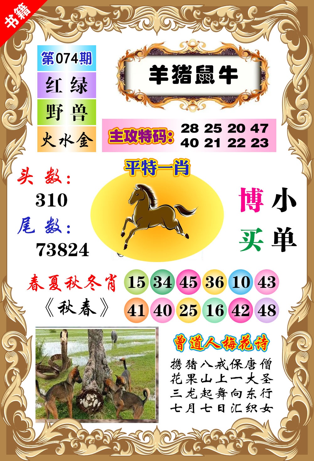 074期澳门特码旺[图]