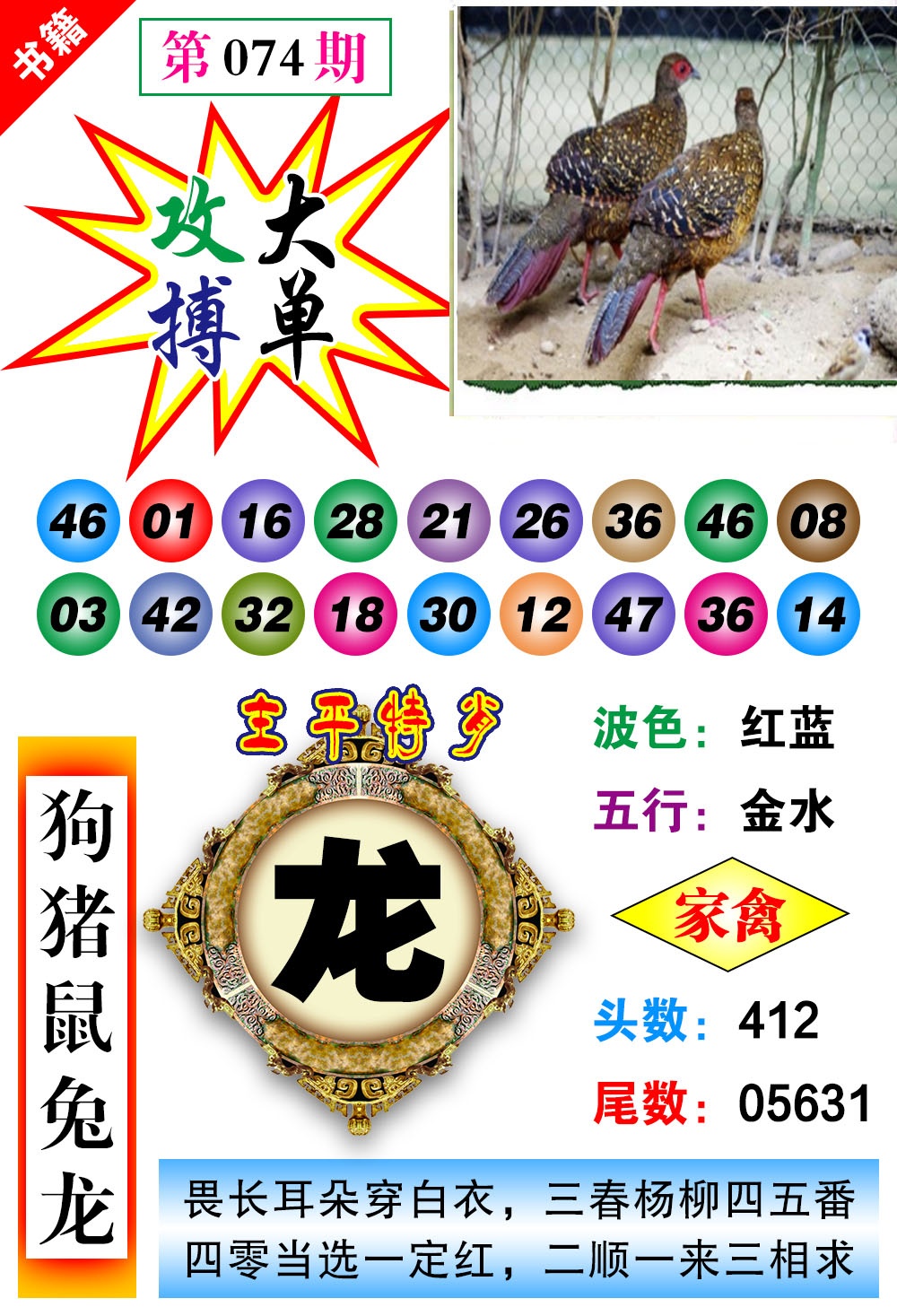 074期澳门主平特肖[图]