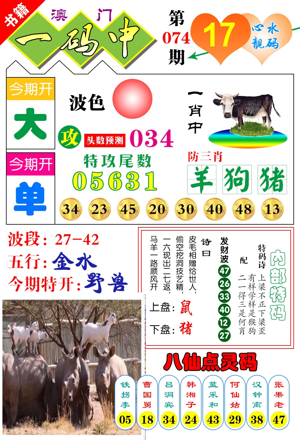 074期澳门发财波[图]