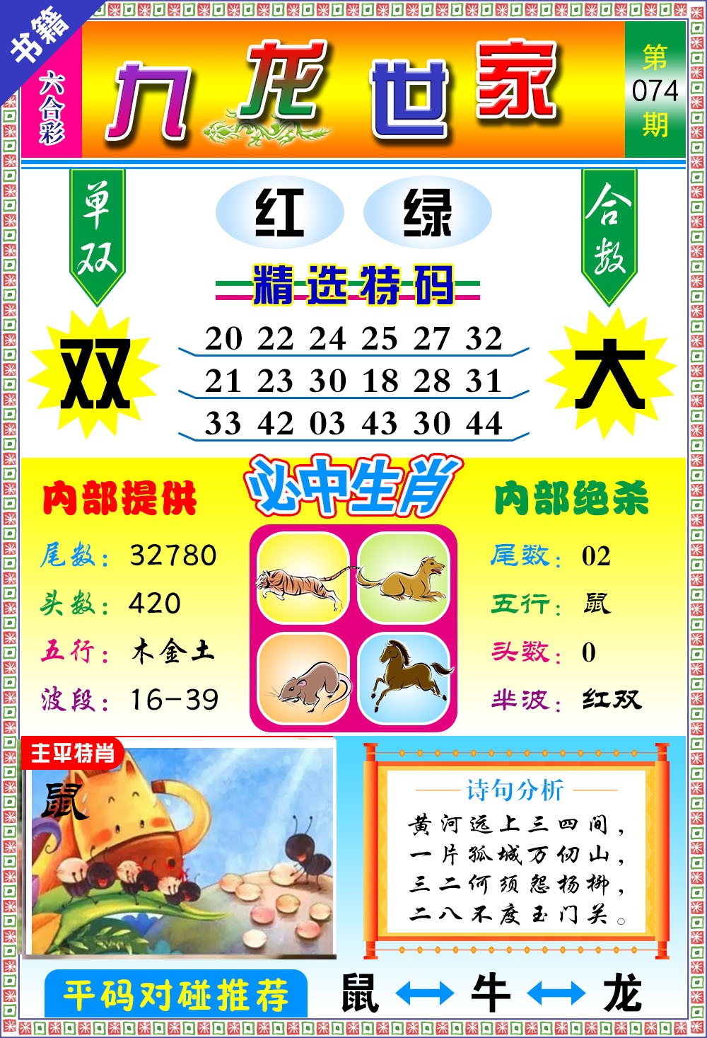 074期澳门九龙宝典[图]