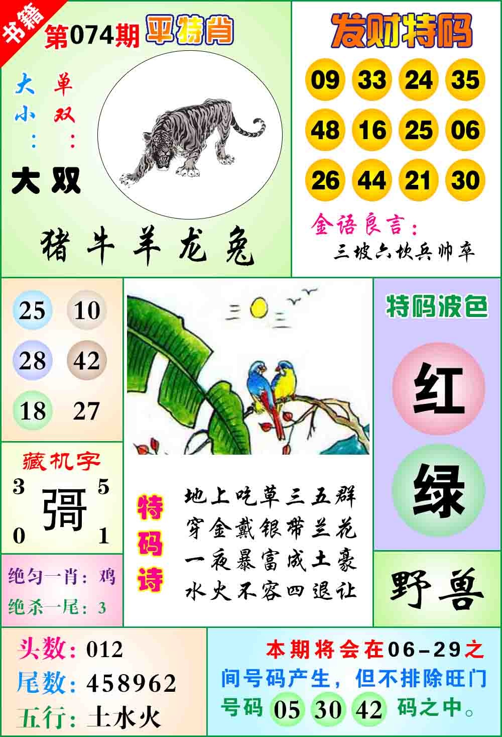 074期澳门天王宝典[图]