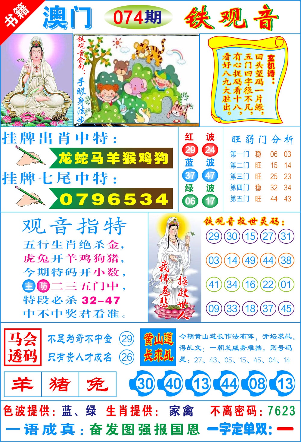 074期澳门铁观音[图]