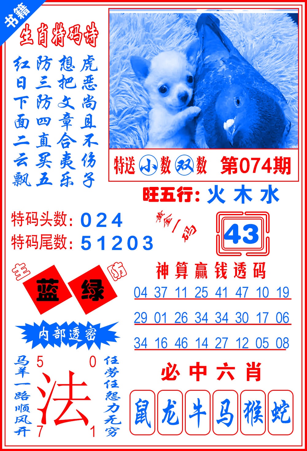 074期澳门黄金一码[图]