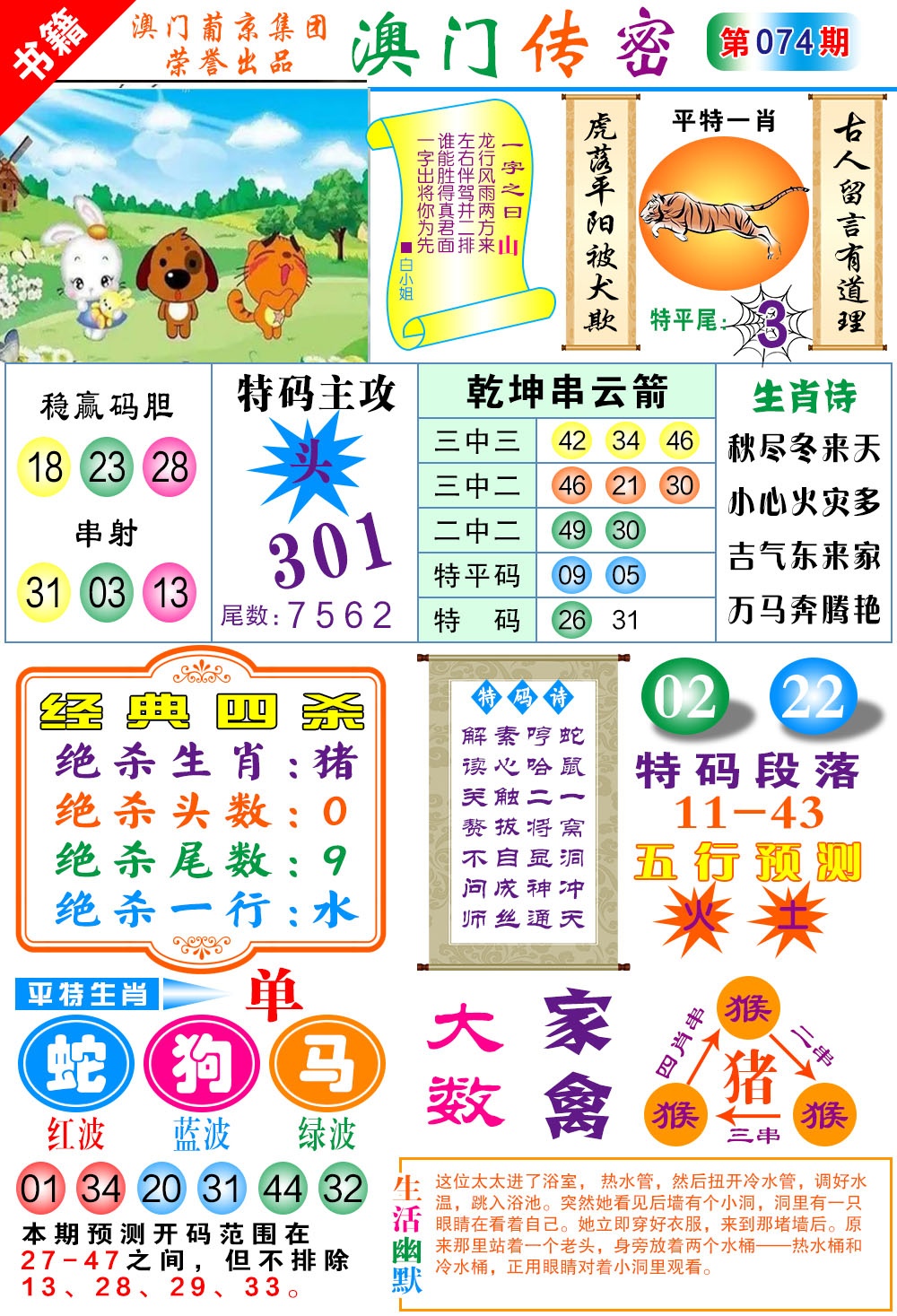 074期澳门传密一码[图]