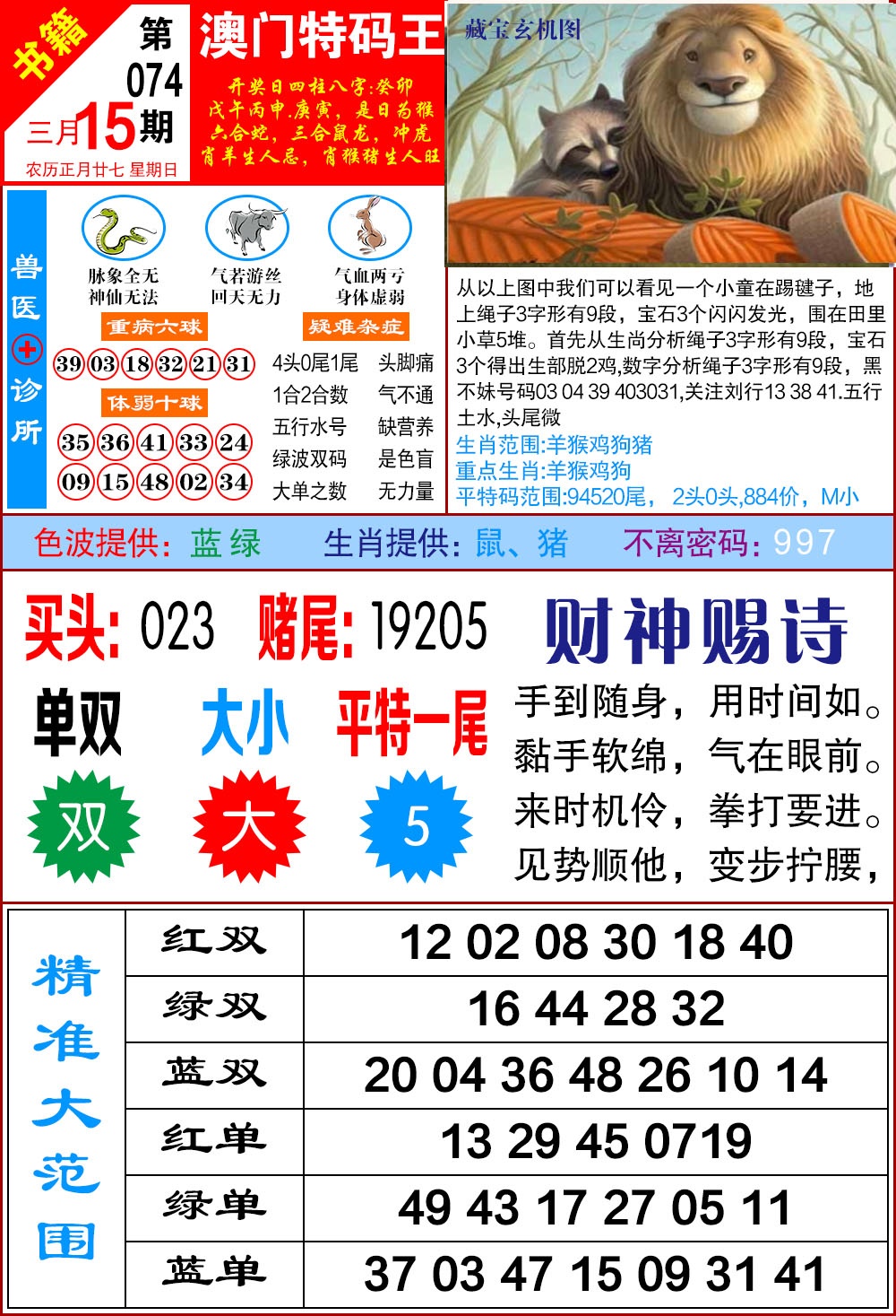 074期澳门特码帝[图]