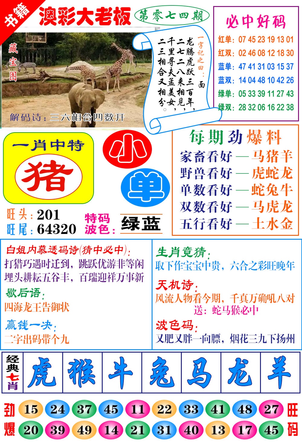 074期澳门大老板[图]