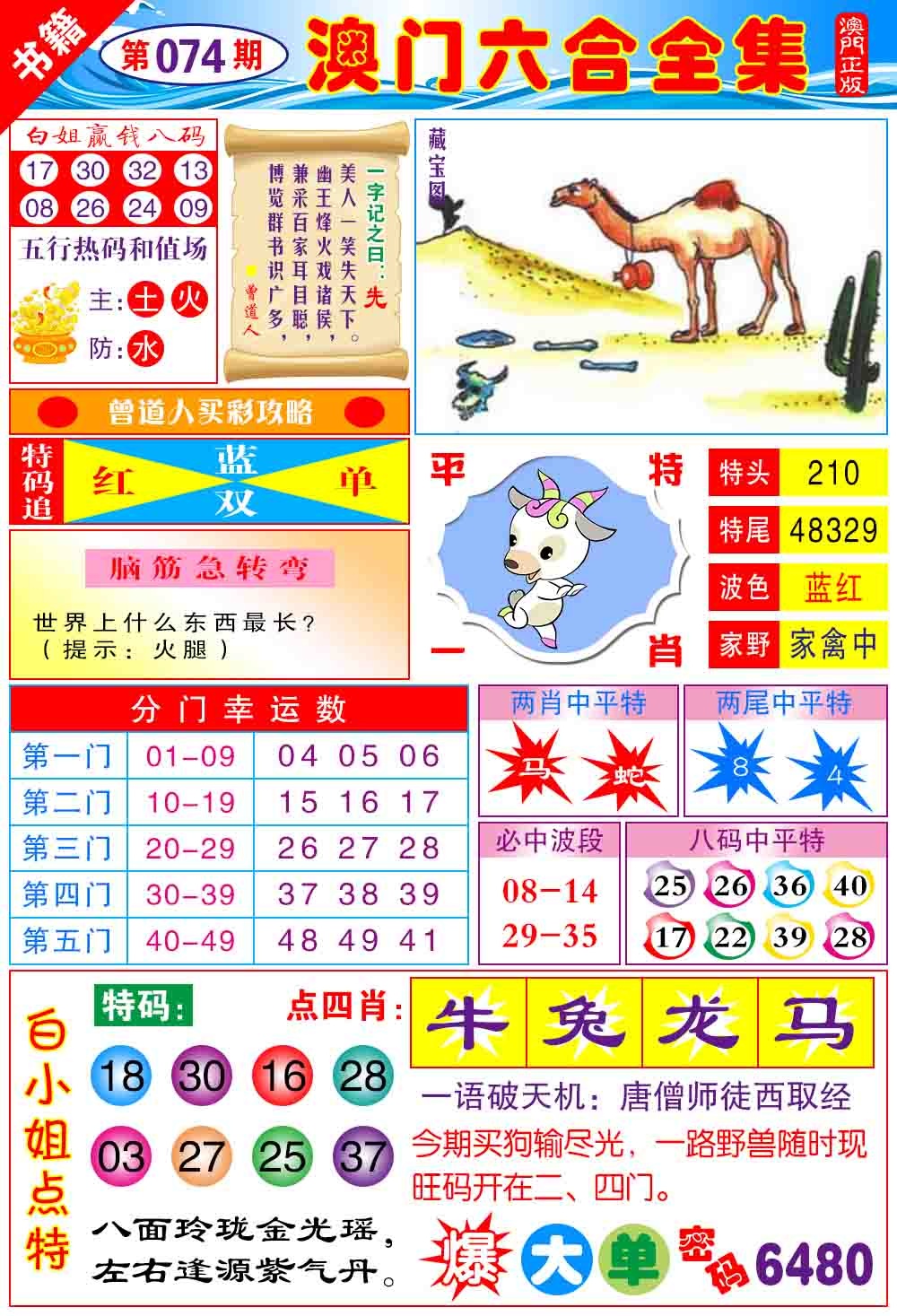 074期澳门全集六合[图]
