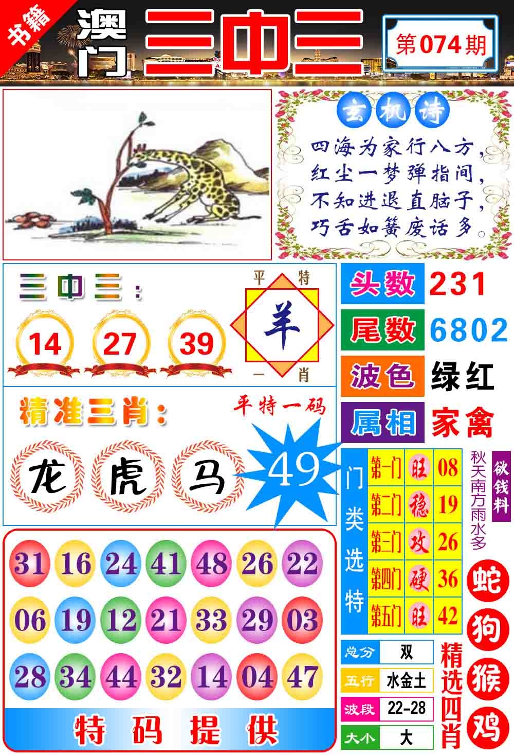 074期澳门宝典三中三[图]