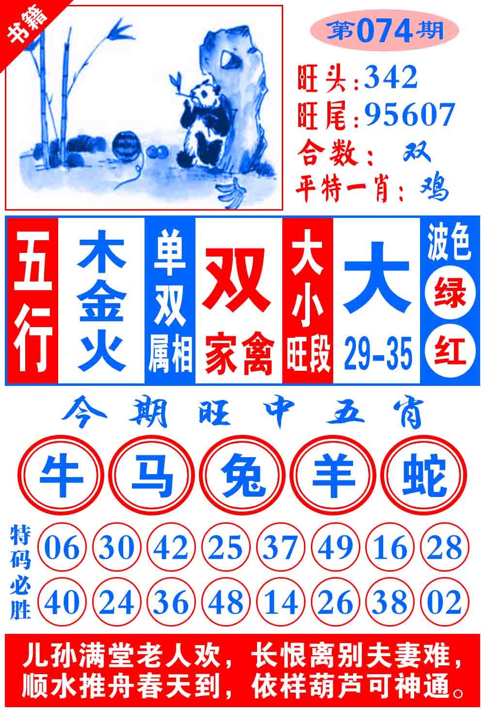 074期澳门全集心水[图]