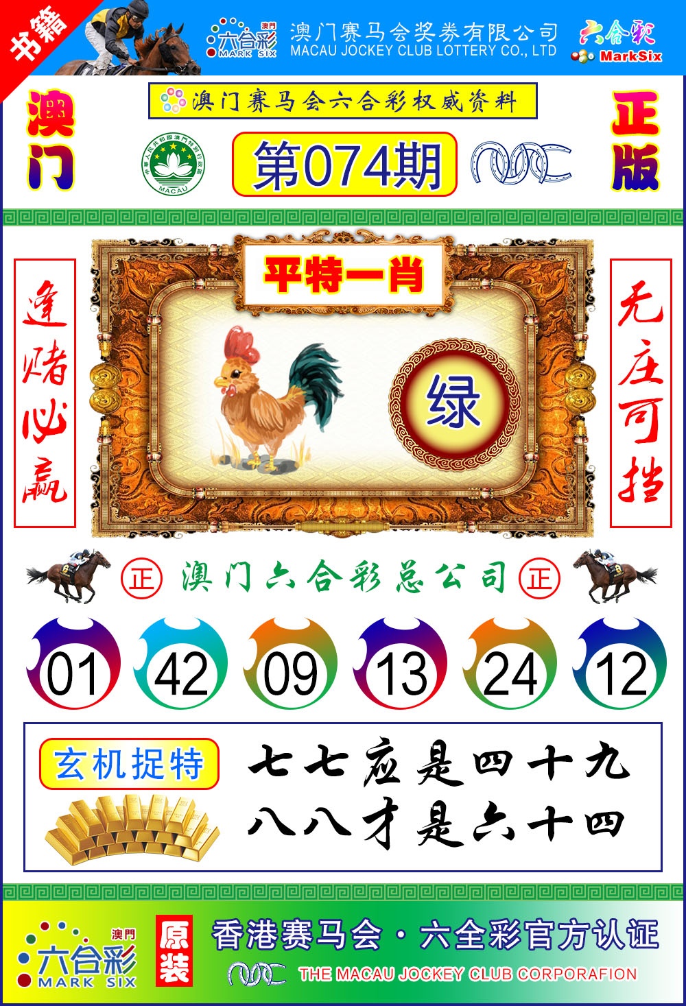 074期澳门金宝宝[图]