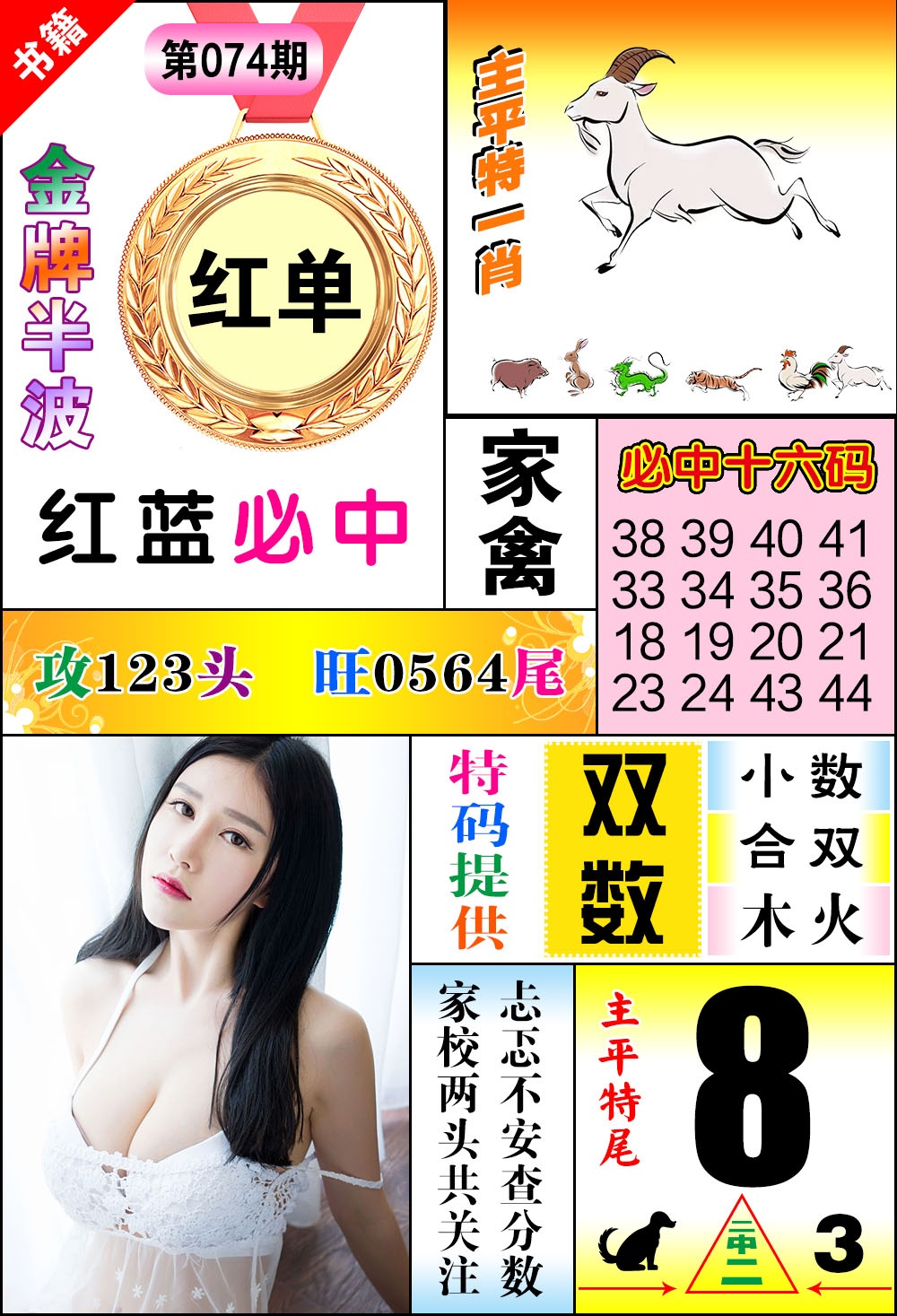 074期澳门金牌半波[图]