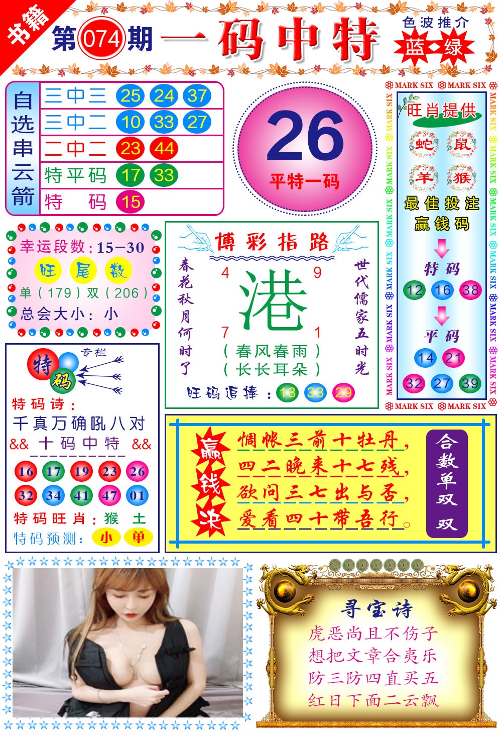 074期澳门穿云箭[图]